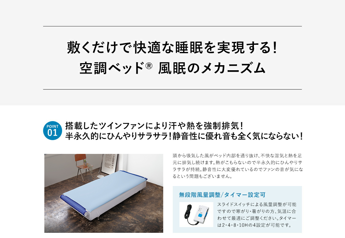 高額売筋】 空調ベッド 風眠 シングル 接触冷感シーツ付限定モデル JBT