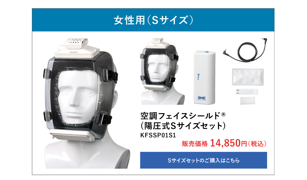 空調服 空調フェイスシールド(R) (陽圧式Lサイズセット) 衛生