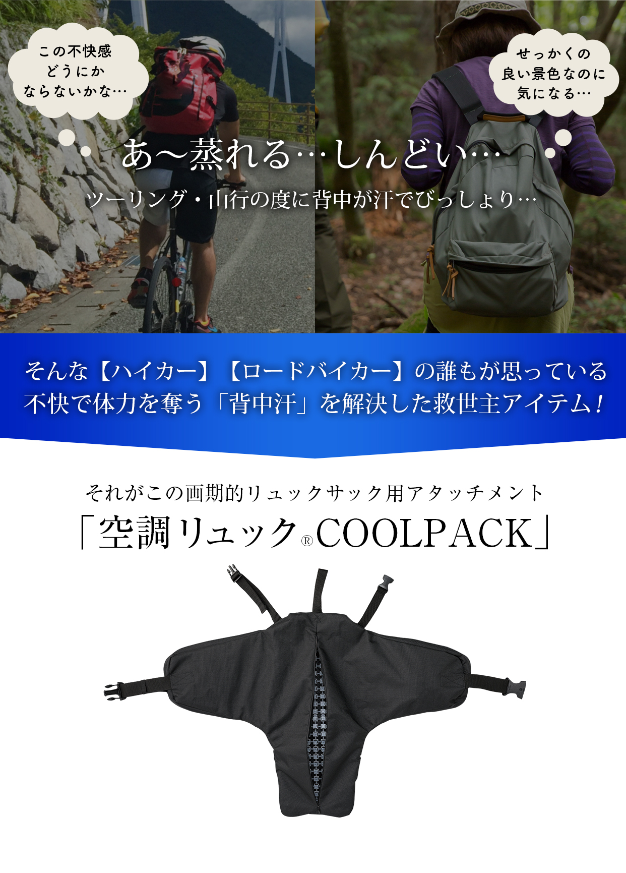 空調リュック用 coolpack 02 空調リュックⓇ COOL PACK | 株式会社空調服