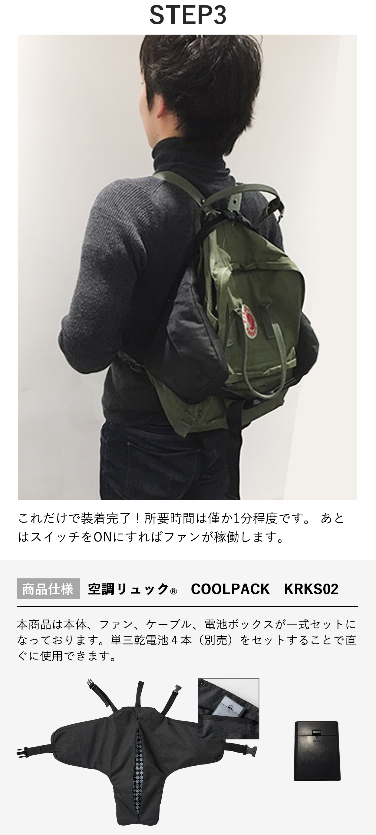 空調リュック(R) COOL PACK KRKS02 電池BOXセット : 株式会社