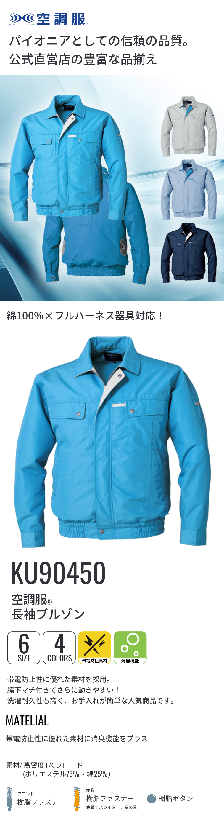 空調服 【公式ショップ】空調服(R) 長袖ブルゾン KU90450 ウェアのみ 空調服 【公式ショップ】空調服(R) 長袖ブルゾン KU90450 ウェアのみ