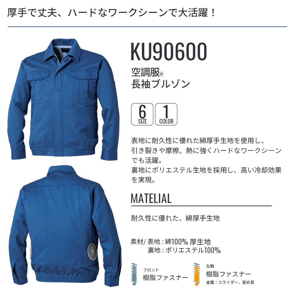 空調服(R)　長袖ブルゾン KU90600 ウェアのみ 作業着 作業服 工場 建築現場 厚手 M/L/LL/3L/4L/5L | 空調服 | 03