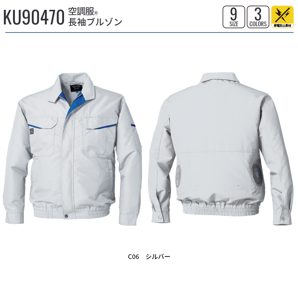楽天市場】空調服(R) 遮熱長袖ブルゾン KU90720 ウェアのみ 作業