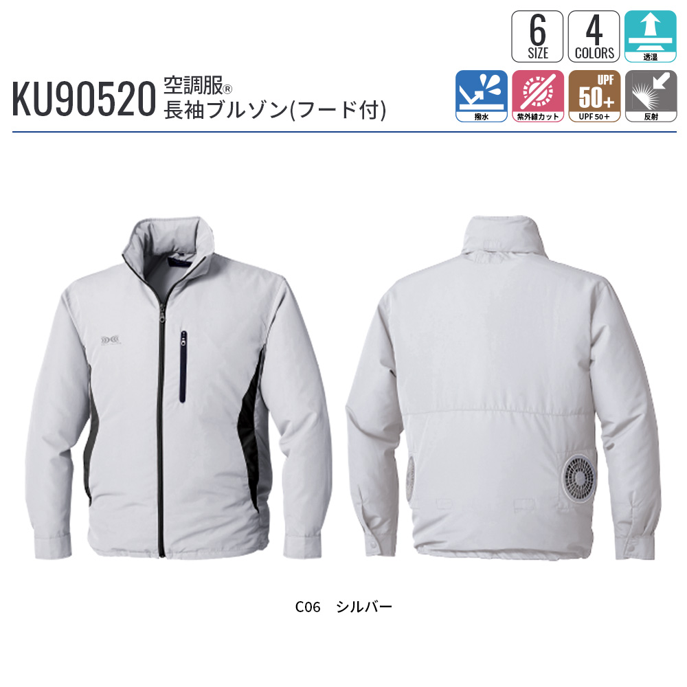 空調服 【公式ショップ】空調服(R) 長袖ブルゾン（フード付）KU90520