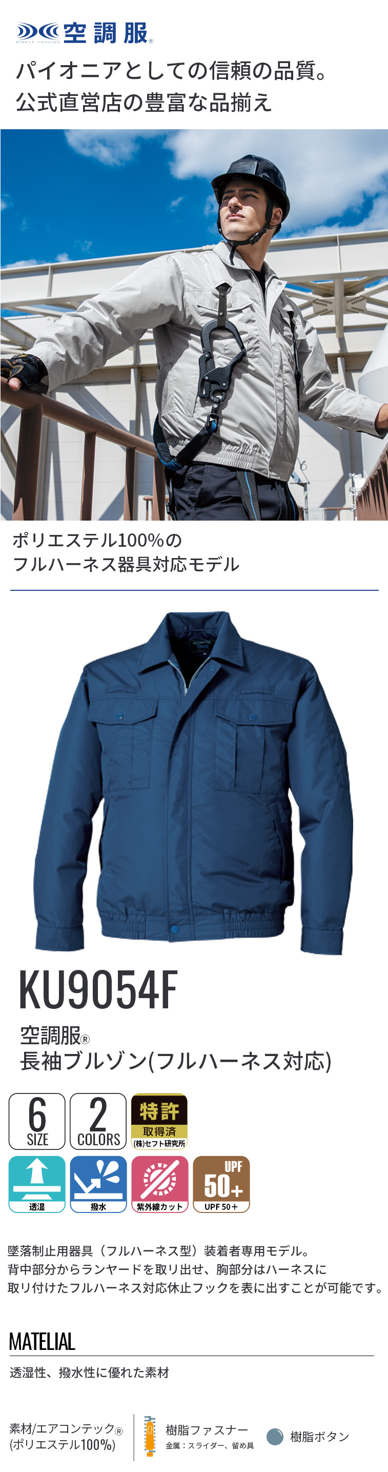 KU9054F 空調服 KU9054F | 株式会社空調服
