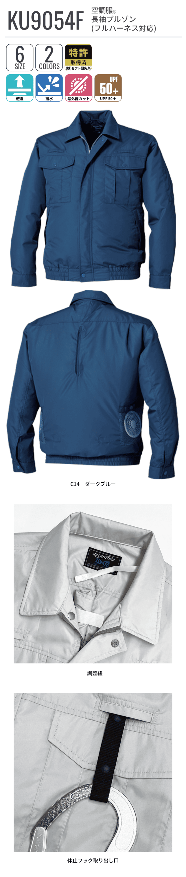 空調服 空調服(R) 長袖ブルゾン(フルハーネス対応) KU9054F