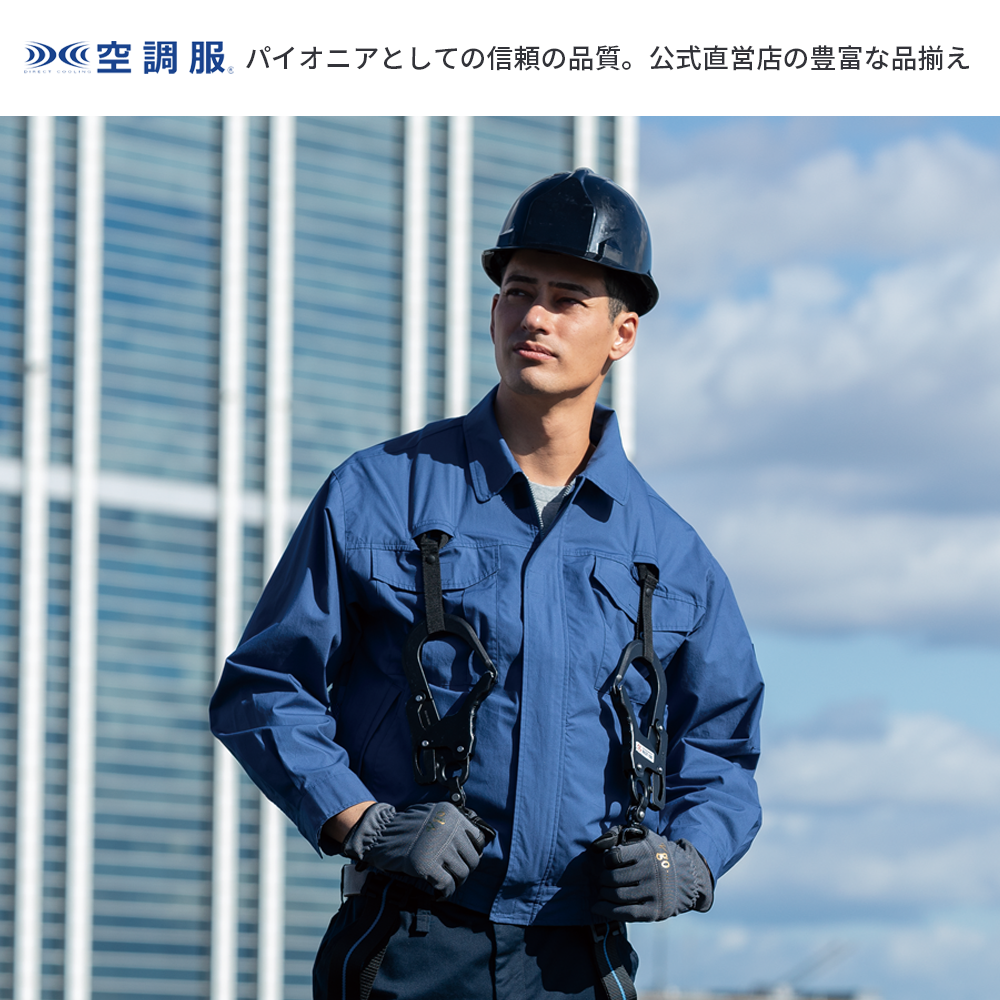空調服 【公式ショップ】空調服(R) 長袖ブルゾン (フルハーネス対応