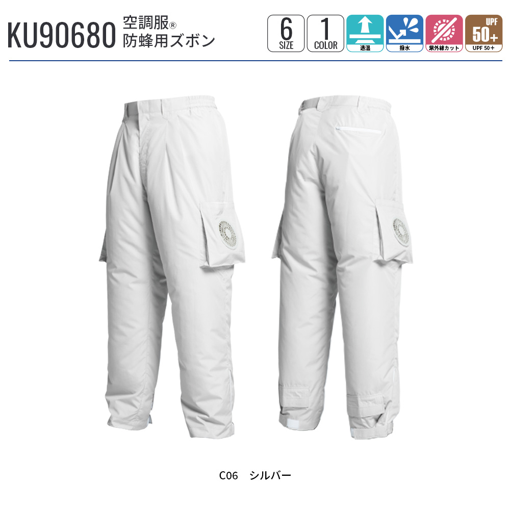 【公式ショップ】空調服(R)　防蜂用ズボン KU90680 ウェアのみ 作業着 作業服 防蜂 蜂避け M/L/LL/3L/4L/5L | 空調服 | 16