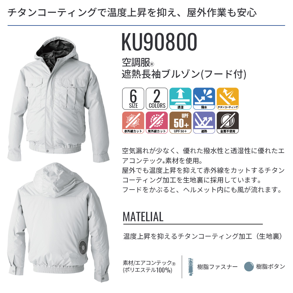 空調服 空調服(R) 遮熱長袖ブルゾン(フード付) PRO HARD プロ