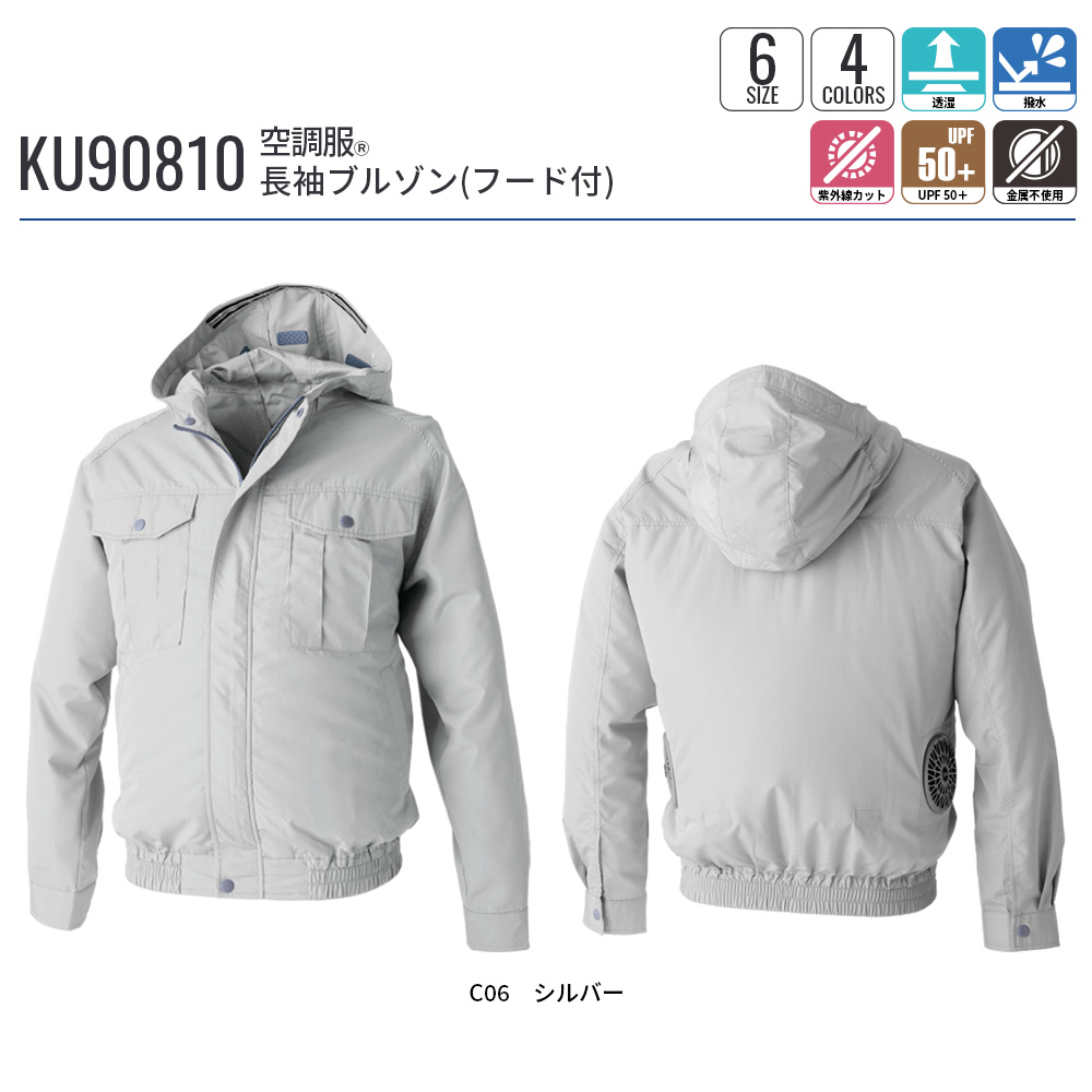 空調服(R)　長袖ブルゾン（フード付）KU90810 ウェアのみ ジャンパー ブルゾン 作業着 作業服 東レ エアコンテック(R) M/L/LL/3L/4L/5L | 空調服 | 16