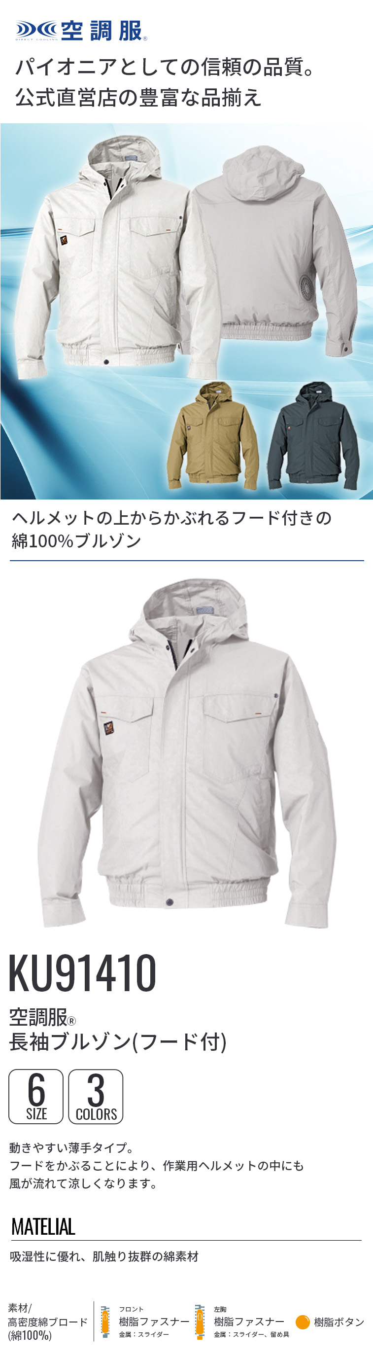 空調服 空調服(R) 長袖ブルゾン（フード付）KU91410 ウェアのみ