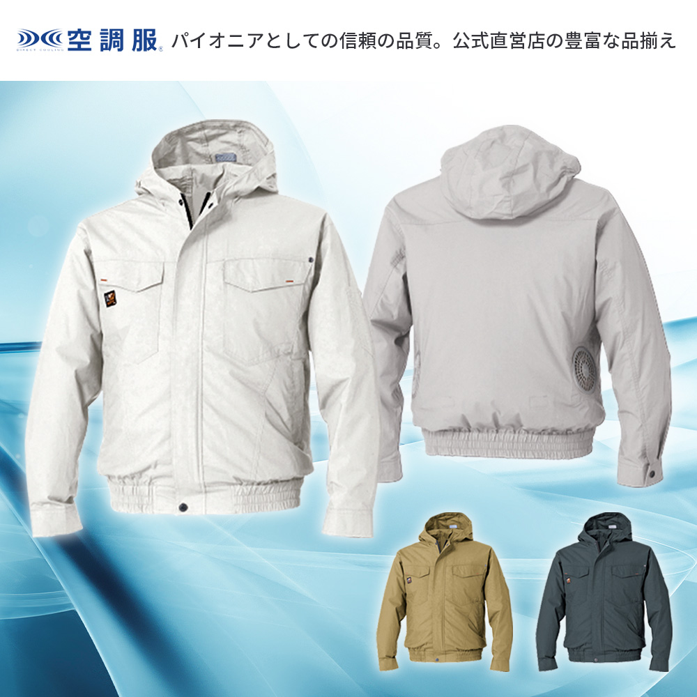空調服 【公式ショップ】空調服(R) 長袖ブルゾン（フード付）KU91410