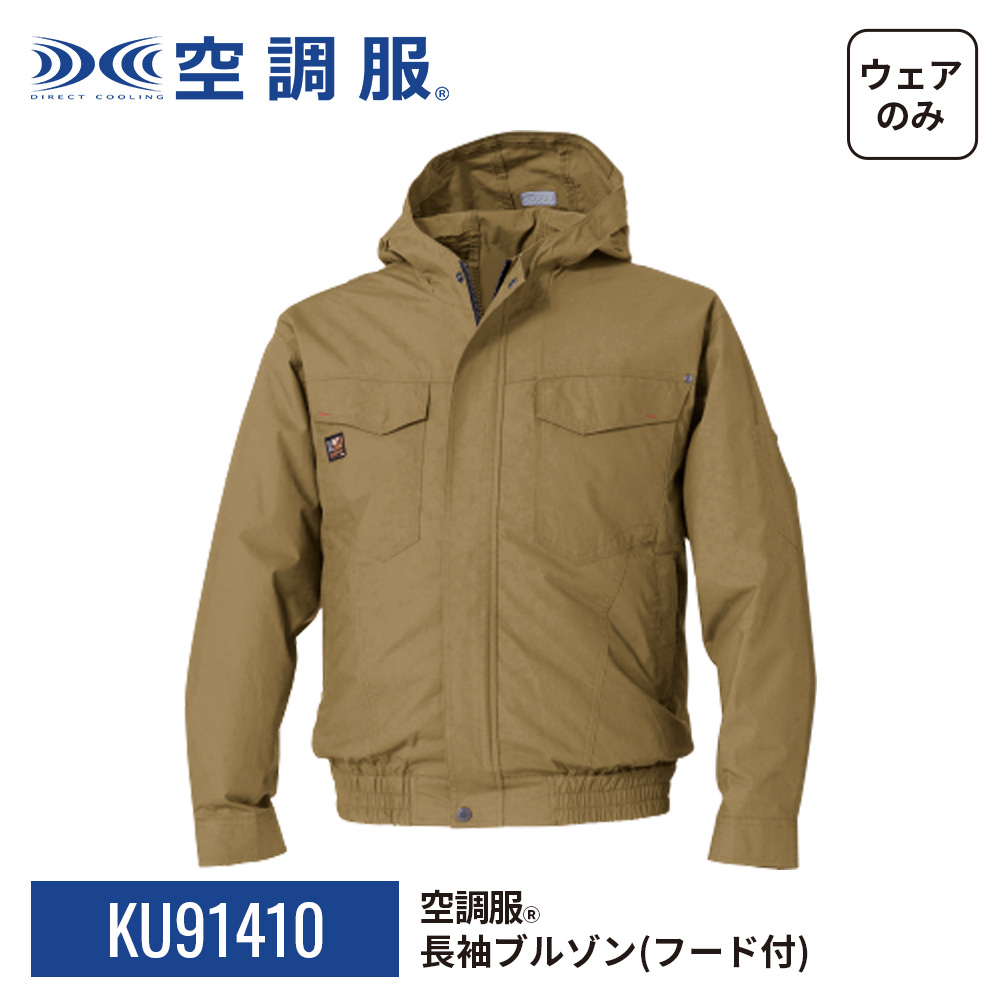 Amazon.co.jp: 空調服 服単体 フード付綿薄手空調服 KU91410