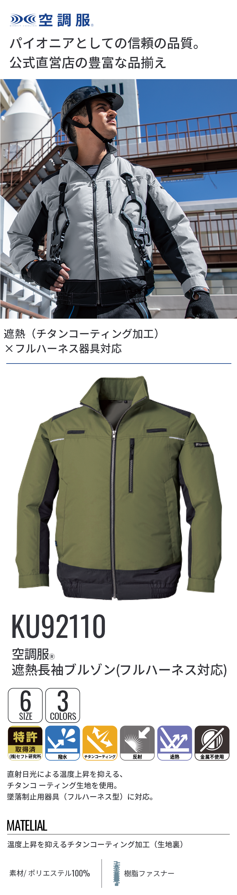 空調服 空調服(R) 遮熱長袖ブルゾン KU92110 ウェアのみ 作業着 作業服