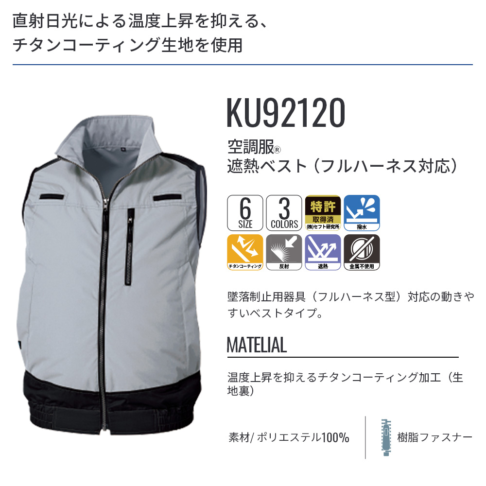 空調服(R)　遮熱ベスト（フルハーネス対応）PRO HARD プロ ハード ウェアのみ 作業着 作業服 KU92120 | 空調服 | 05