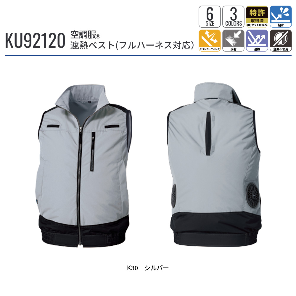 空調服(R)　遮熱ベスト（フルハーネス対応）PRO HARD プロ ハード ウェアのみ 作業着 作業服 KU92120 | 空調服 | 15