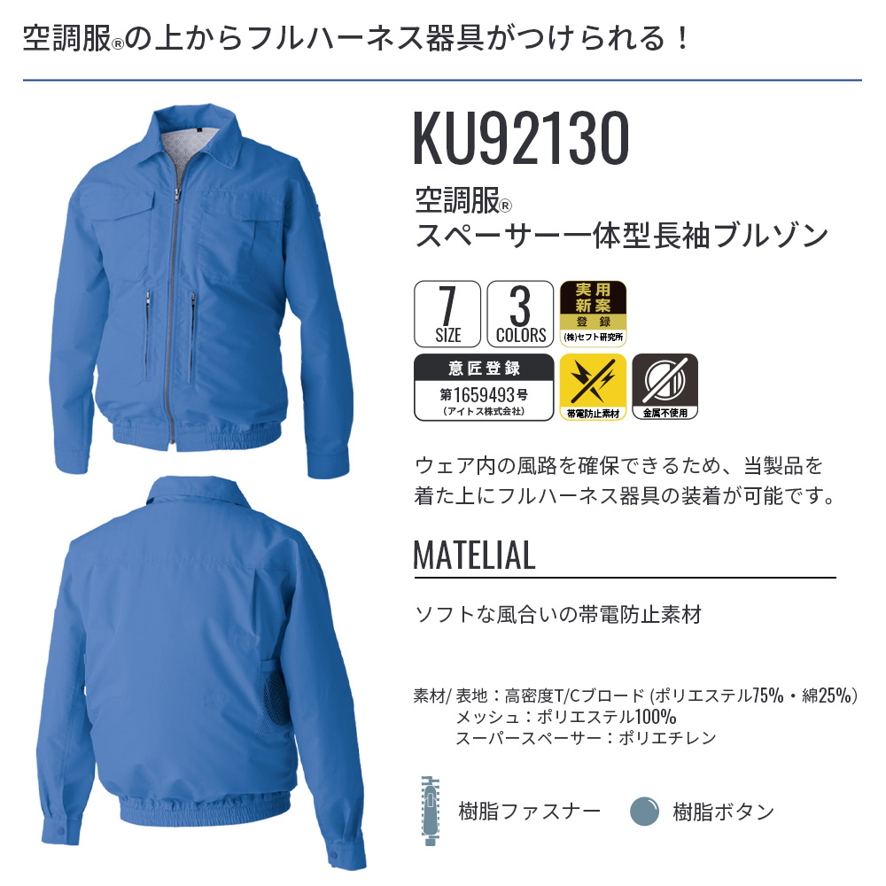 空調服 空調服(R) スペーサー一体型長袖ブルゾン KU92130 ウェア