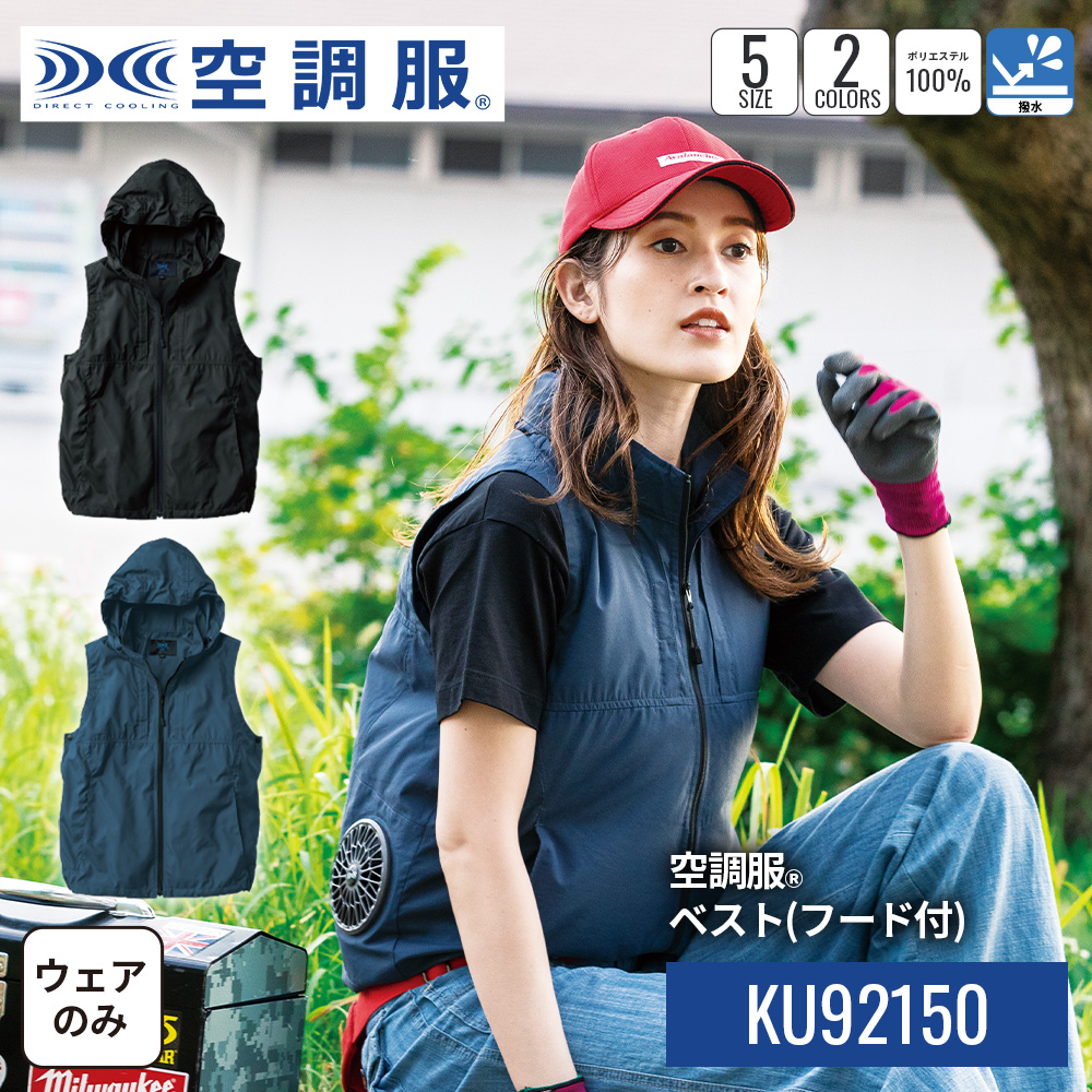空調服　セット　ベストMサイズ　　SKSP02B 空調服 空調服(R) スターターキット ブラック SKSP02B