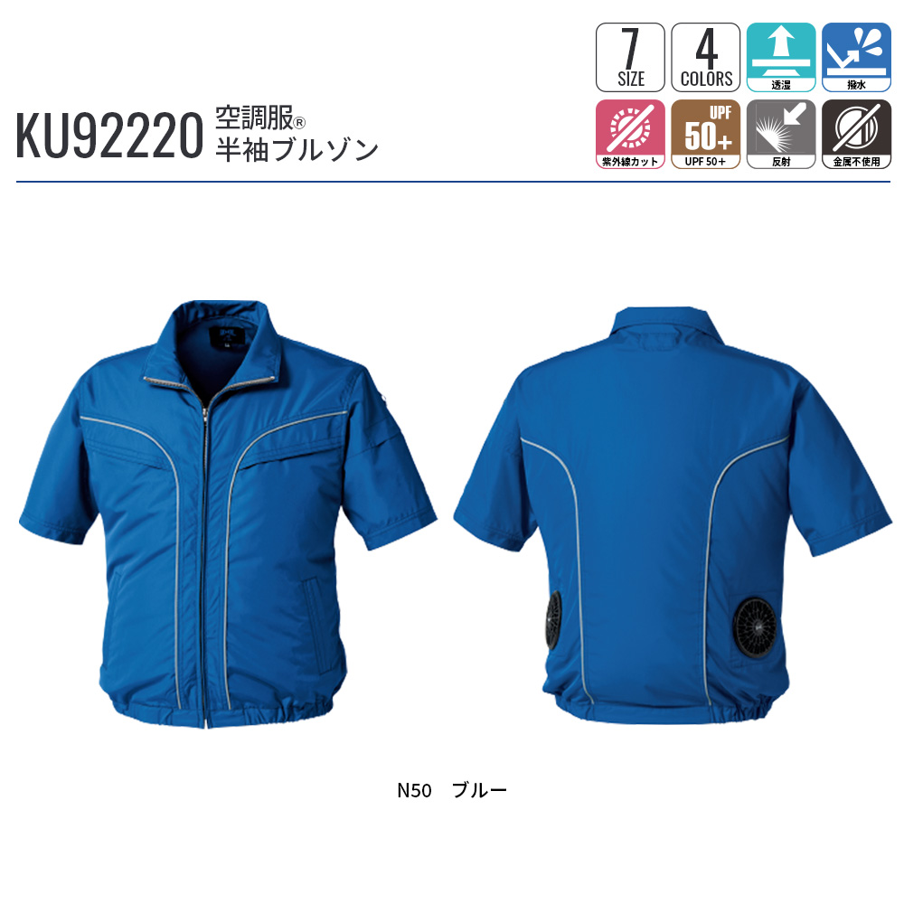 空調服 SKSP02B 半袖ジャケットKU92220とファンセット　LL 新品 空調服 空調服(R) 半袖ブルゾン KU92220 ウェアのみ ジャンパー