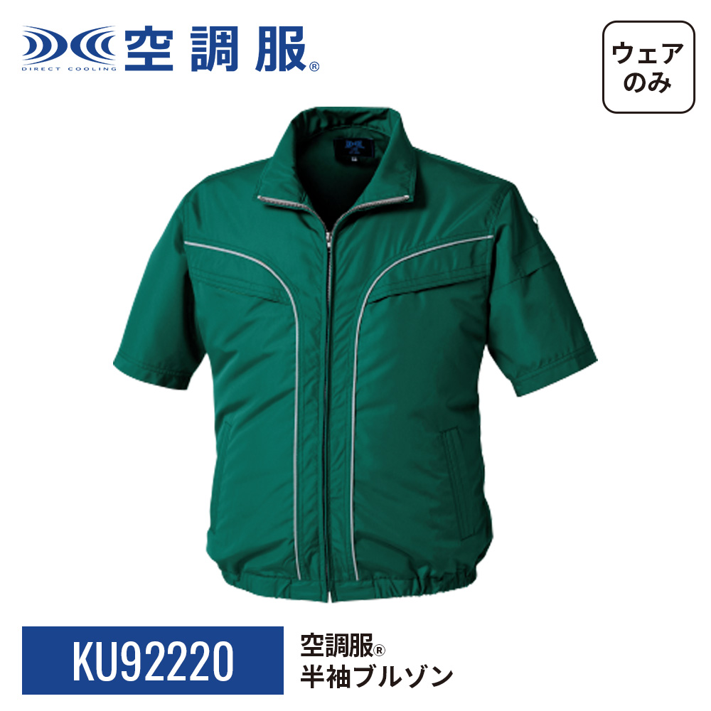 空調服 SKSP02B 半袖ジャケットKU92220とファンセット　LL 新品 空調服 空調服(R) 半袖ブルゾン KU92220 ウェアのみ ジャンパー