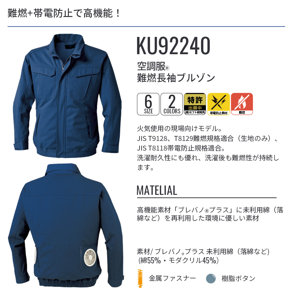 空調服　難燃長袖ブルゾンＬサイズ 空調服®難燃長袖ブルゾン ※服のみ 9205 | WORKWEAR LAB/ワーク