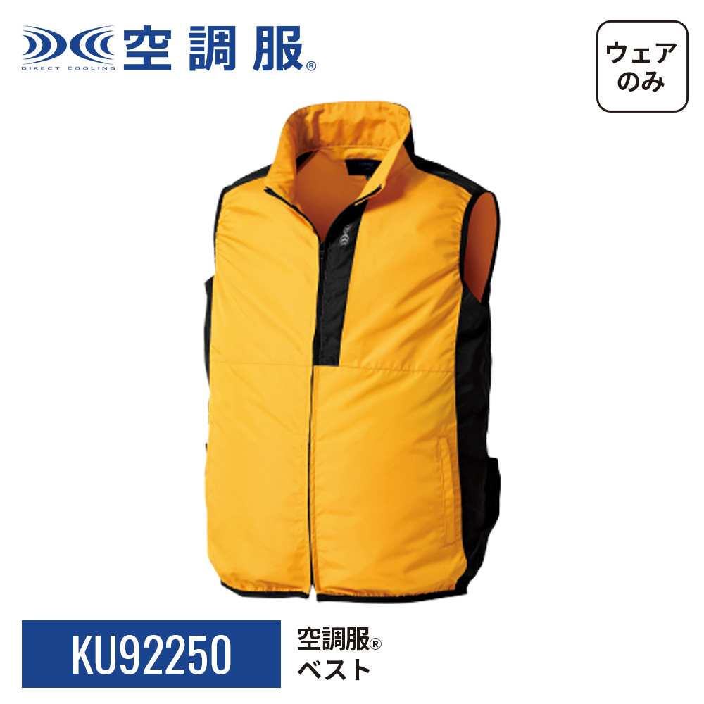 空調服(R)　ベスト KU92250 ウェアのみ 作業着 作業服 S/M/L/LL/3L/4L/5L | 空調服 | 21