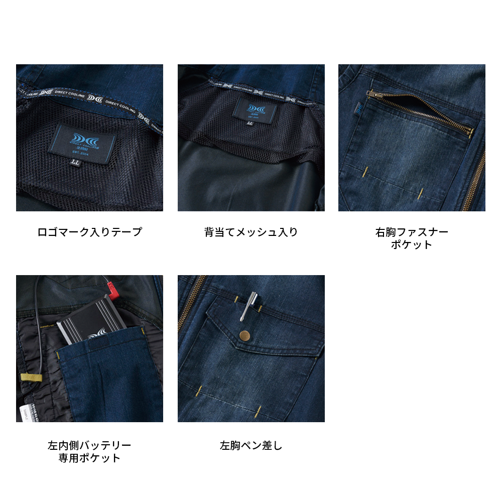 空調服 【公式ショップ】空調服(R) デニムベスト KU92260 ウェアのみ