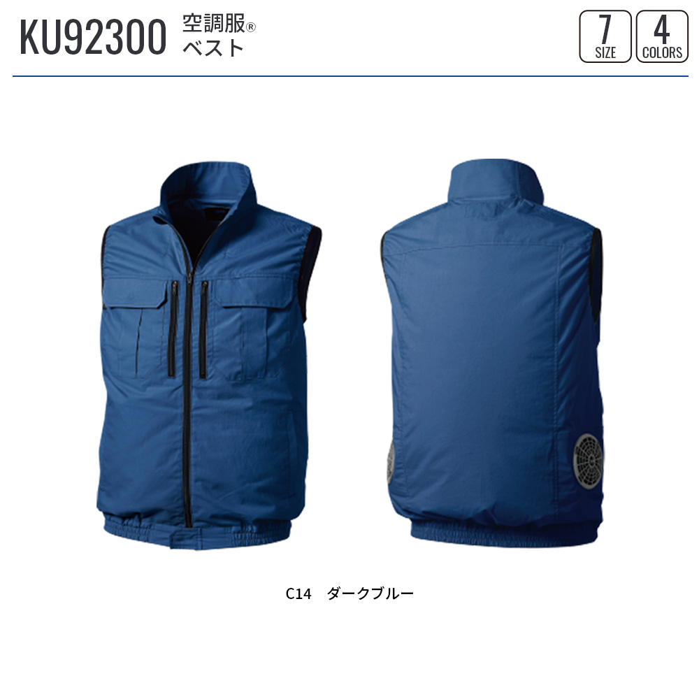 空調服　四個Lサイズ 空調服 空調服(R) ベスト KU92300 ウェアのみ 作業着 作業服
