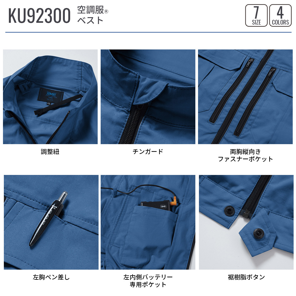 空調服　四個Lサイズ 空調服 空調服(R) ベスト KU92300 ウェアのみ 作業着 作業服