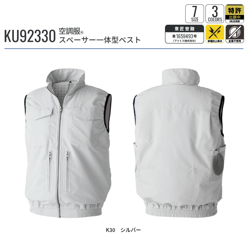 空調服 【公式ショップ】空調服(R) スペーサー一体型ベスト KU92330