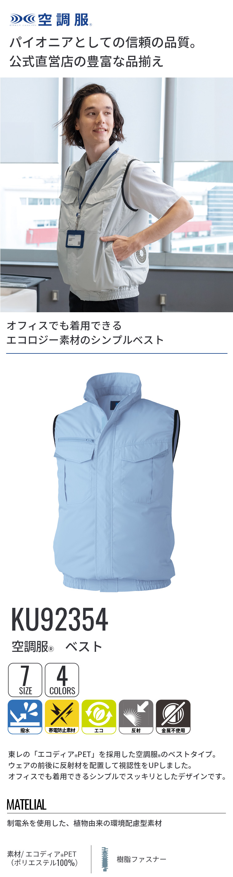 空調服 【公式ショップ】空調服(R) ベスト KU92354 ウェアのみ
