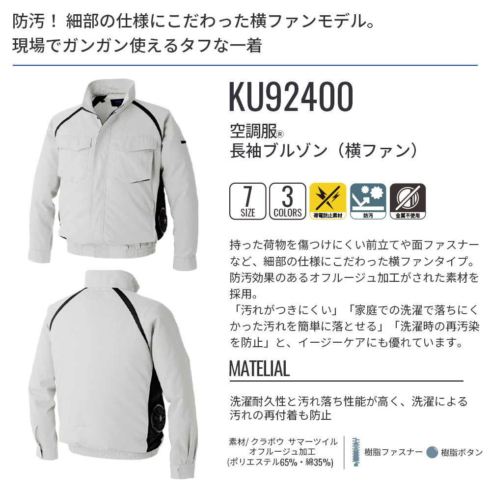 空調服 空調服(R) 長袖ブルゾン(横ファン) PRO HARD プロ ハード