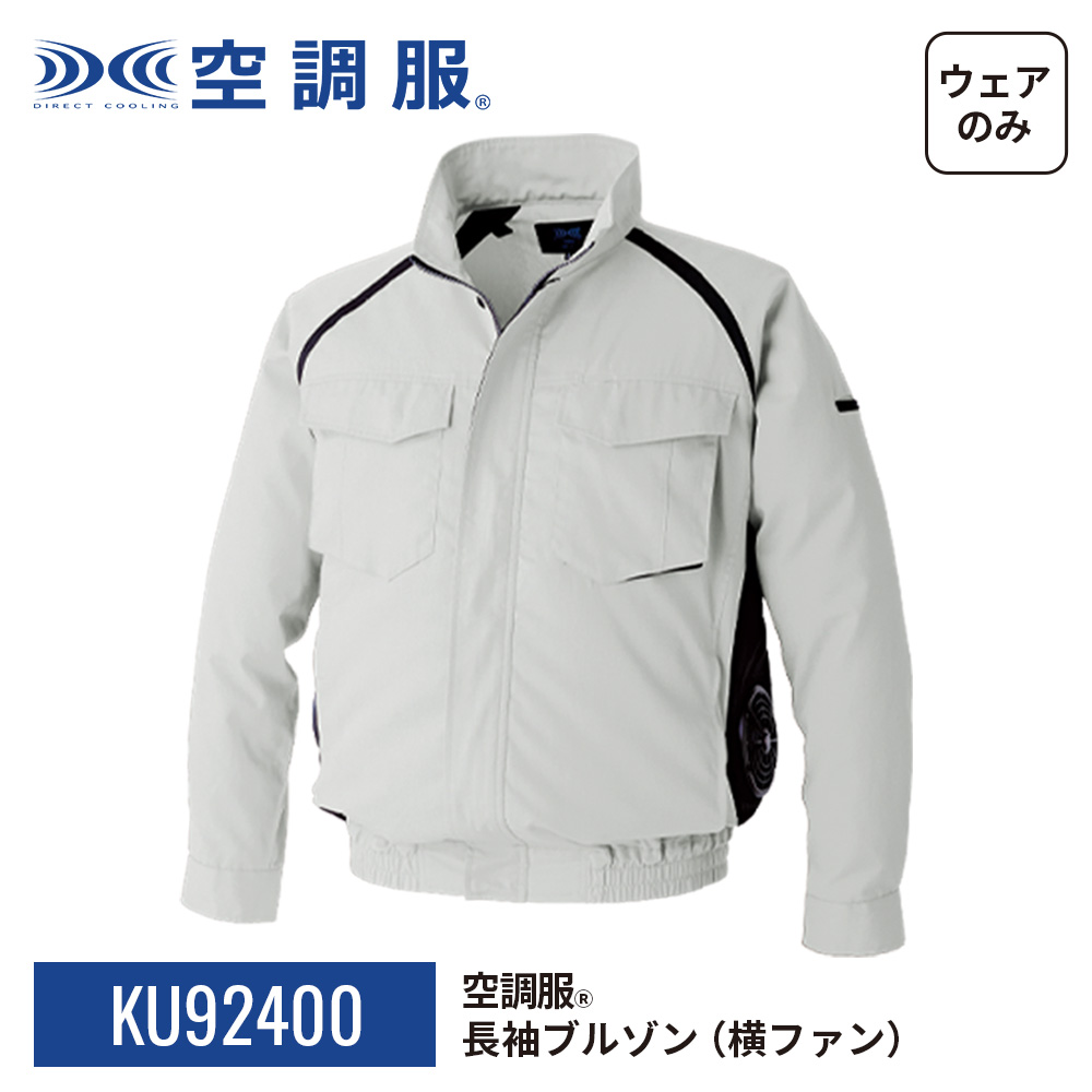 空調服 空調服(R) 長袖ブルゾン(横ファン) PRO HARD プロ ハード