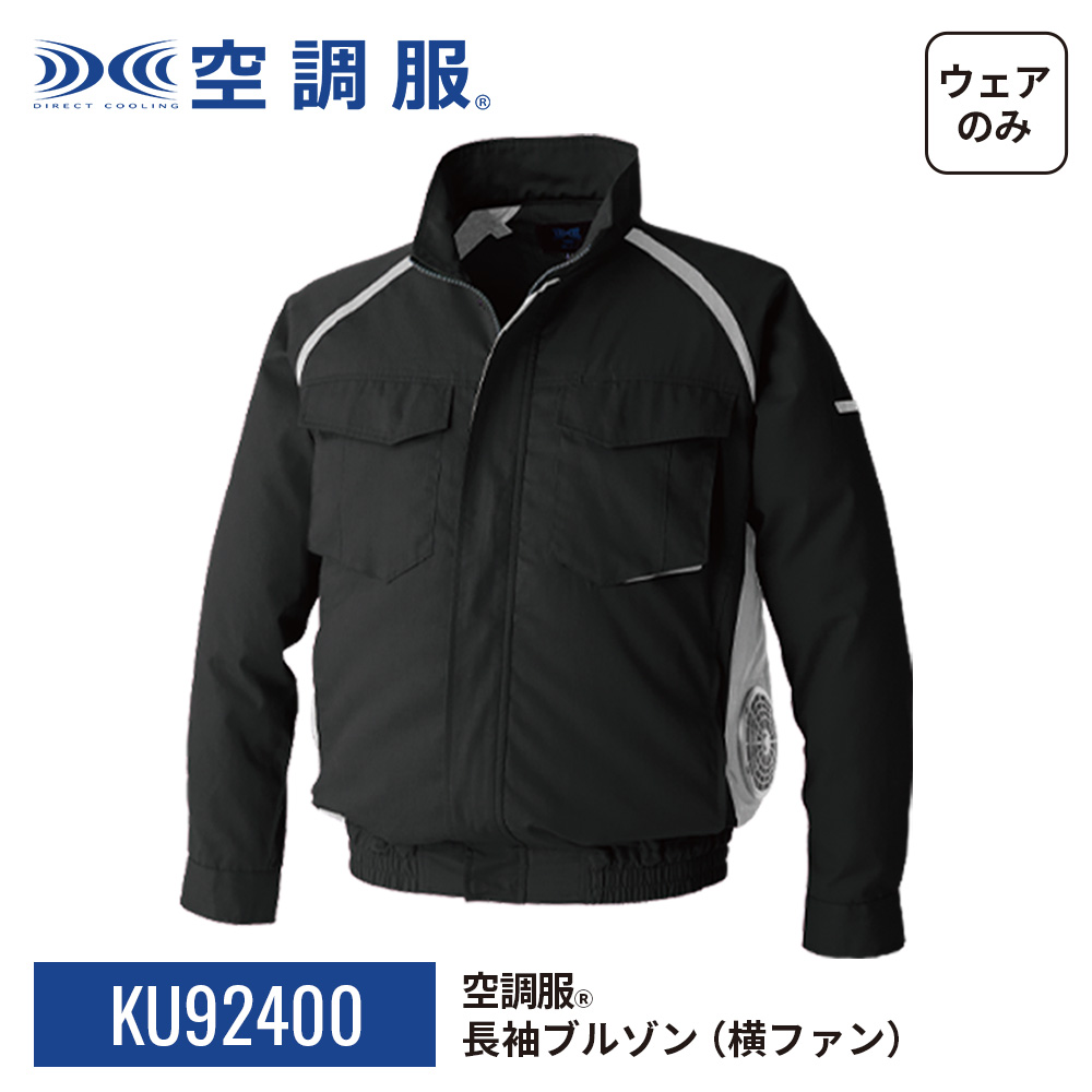 KU91400 空調服 R 綿薄手 タチエリ FAN2200G・RD9261・LISUPER1