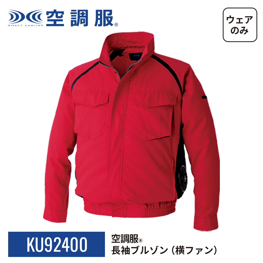 空調服 空調服(R) 長袖ブルゾン(横ファン) PRO HARD プロ ハード