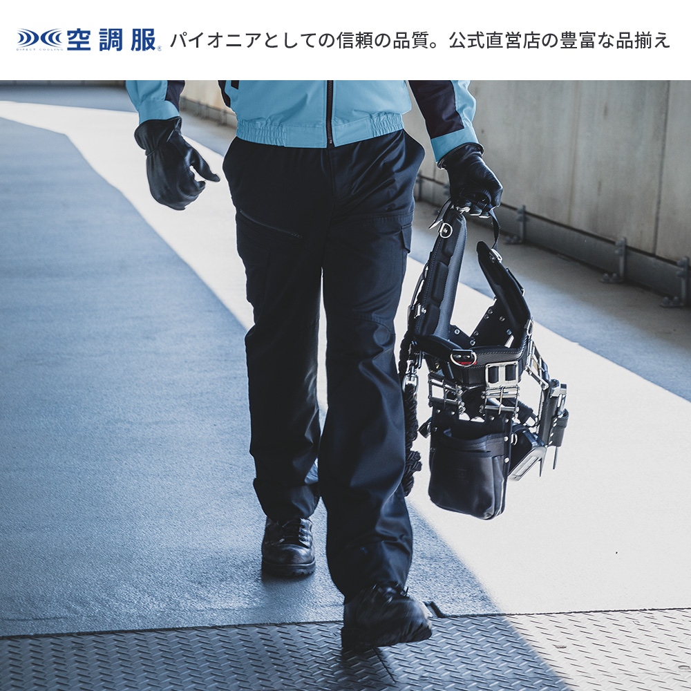 空調服 【公式ショップ】ロングパンツ KU92408 ウェアのみ 作業着 作業