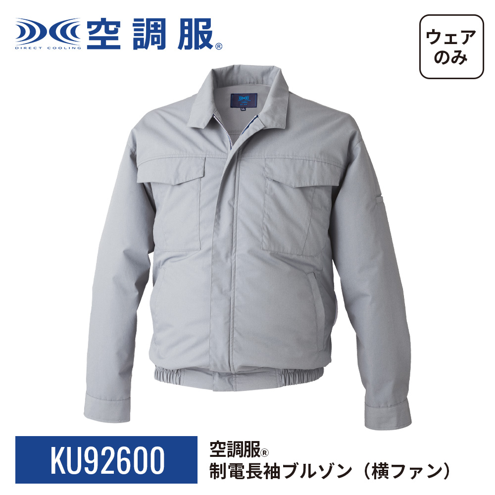 空調服 【公式ショップ】空調服(R) 制電長袖ブルゾン（横ファン