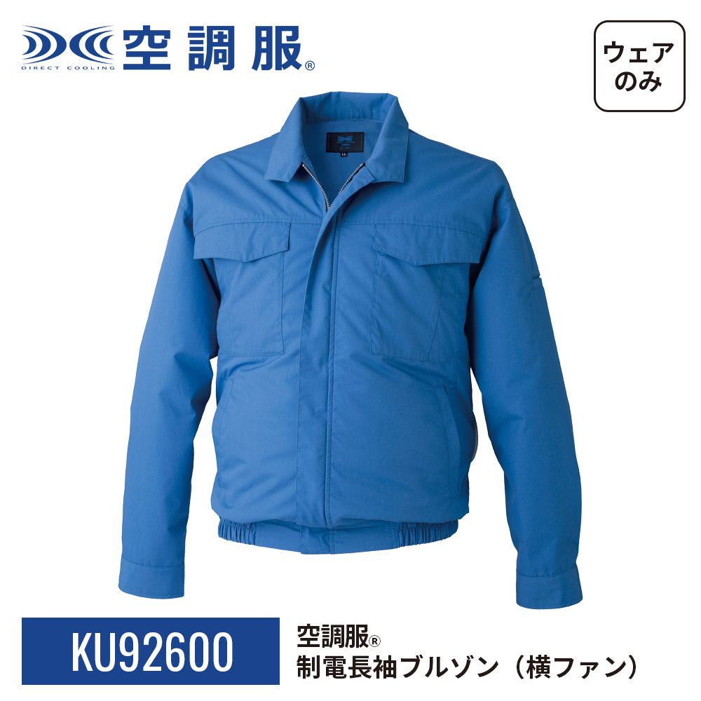 空調服 M 空調服 【公式ショップ】空調服(R) 制電長袖ブルゾン（横ファン
