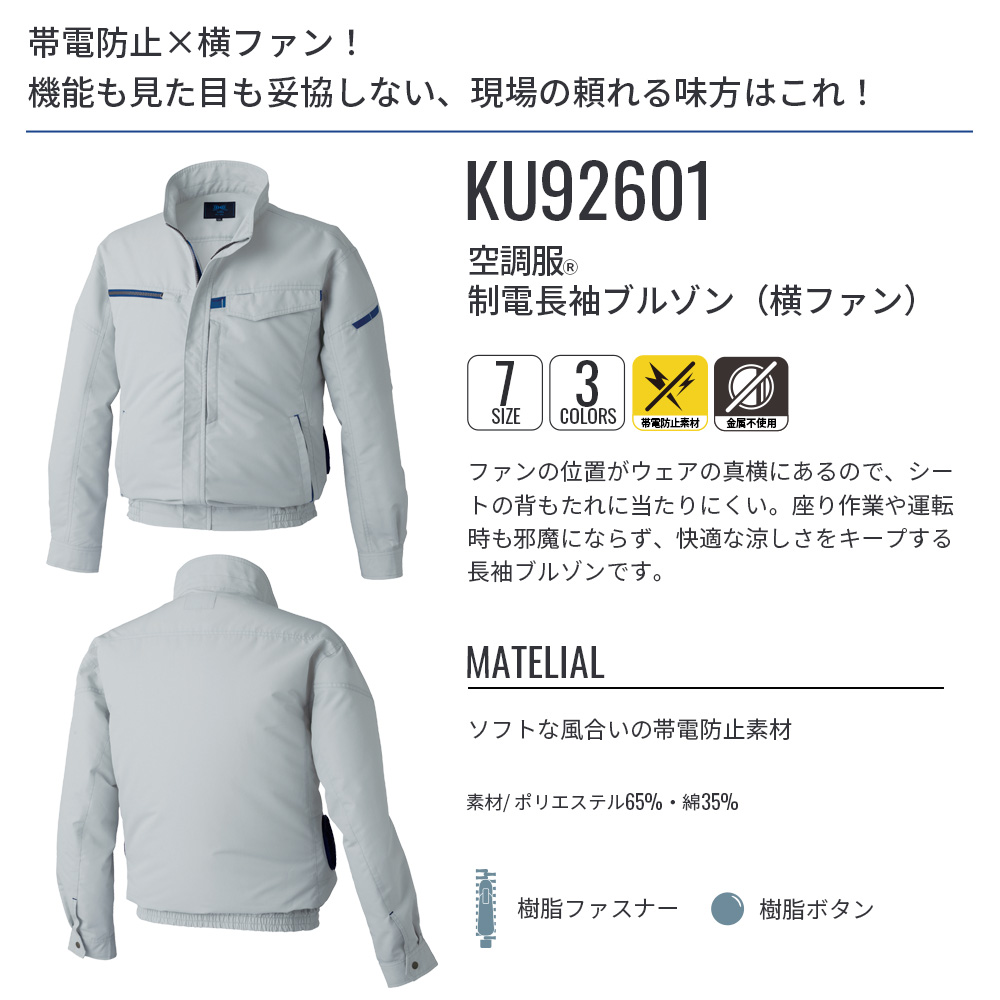空調服 【公式ショップ】空調服(R) 制電長袖ブルゾン（横ファン