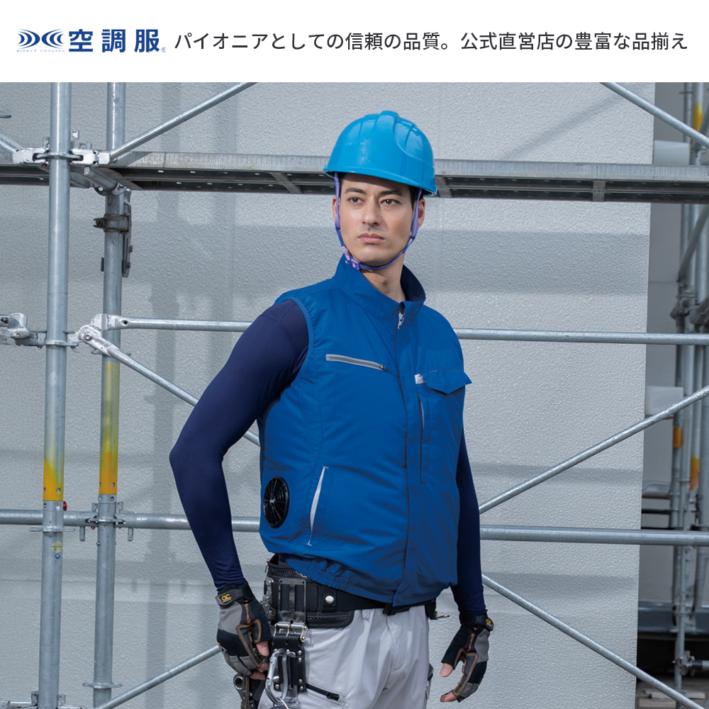 空調服 【公式ショップ】空調服(R) 制電ベスト（横ファン）KU92604