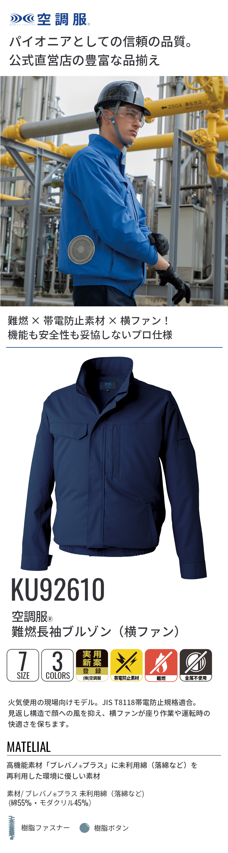 空調服 【公式ショップ】空調服(R) 難燃長袖ブルゾン（横ファン