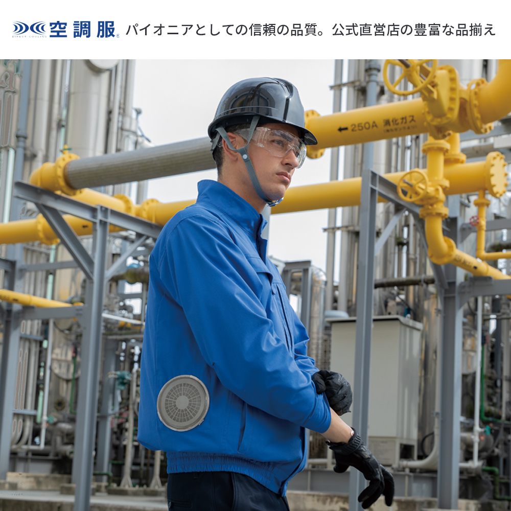 空調服 【公式ショップ】空調服(R) 難燃長袖ブルゾン（横ファン