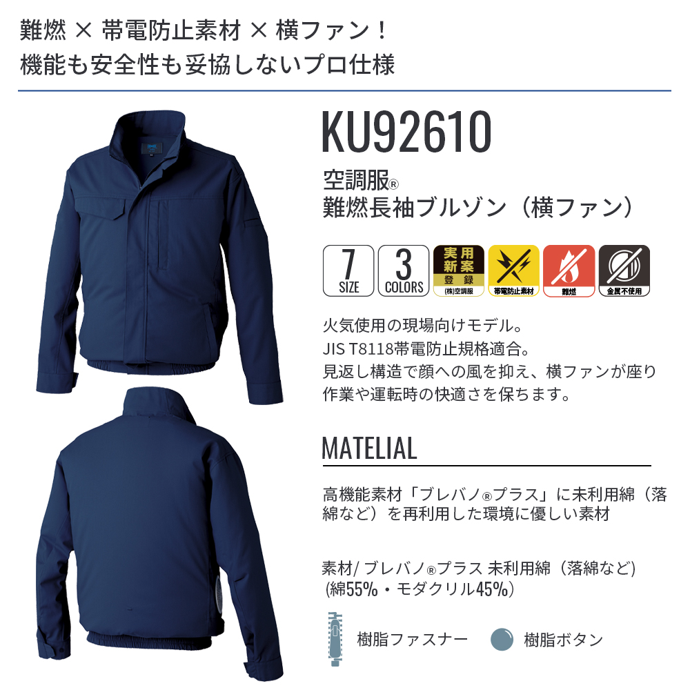 空調服 【公式ショップ】空調服(R) 難燃長袖ブルゾン（横ファン