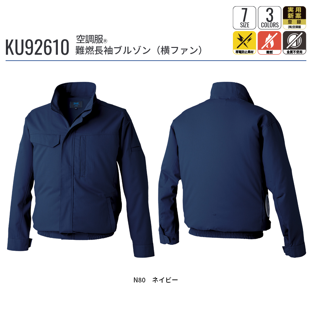 空調服 【公式ショップ】空調服(R) 難燃長袖ブルゾン（横ファン