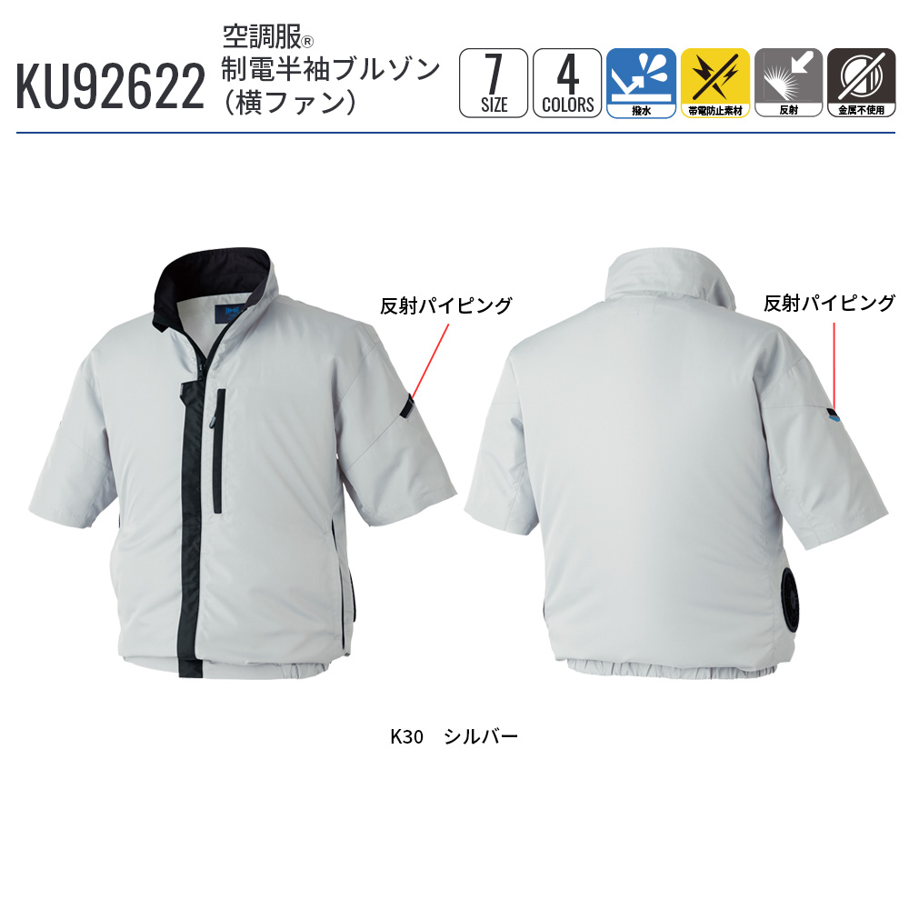 空調服 【公式ショップ】空調服(R) 制電半袖ブルゾン（横ファン