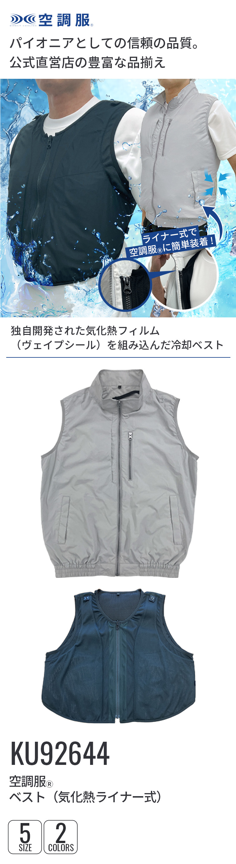 空調服 【公式ショップ】空調服(R) ベスト（気化熱ライナー付