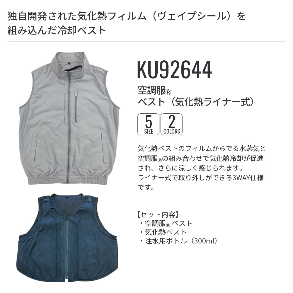 空調服 【公式ショップ】空調服(R) ベスト（気化熱ライナー付