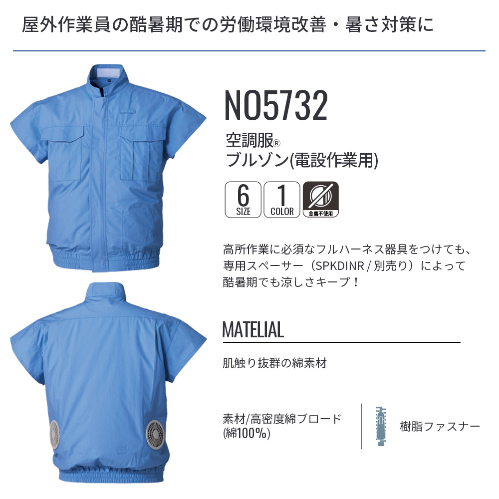 NO5732C24S5 空調服(R) 半袖ブルゾン(電設作業用) NO5732 空調服