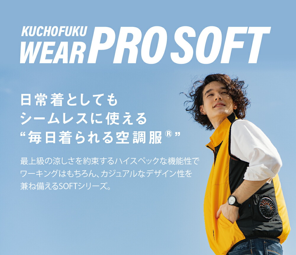 空調服 空調服(R) ベスト（フード付・キッズ）PRO SOFT プロ