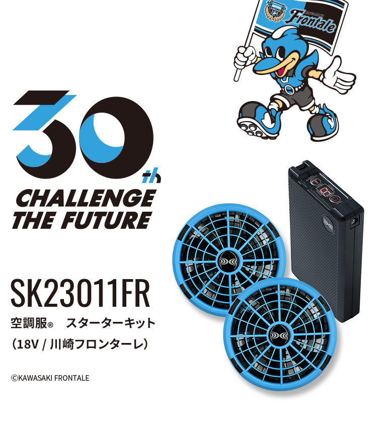 空調服 【公式ショップ】空調服(R) スターターキット （18V/川崎
